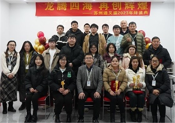 苏州通又盛年会.jpg