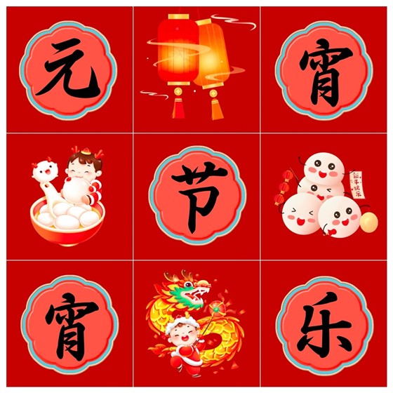 元宵快乐.jpg