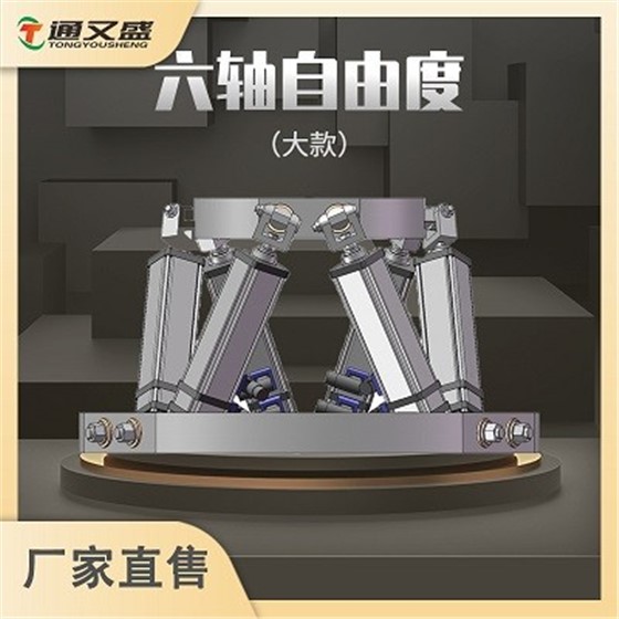 六自由度动感平台.jpg