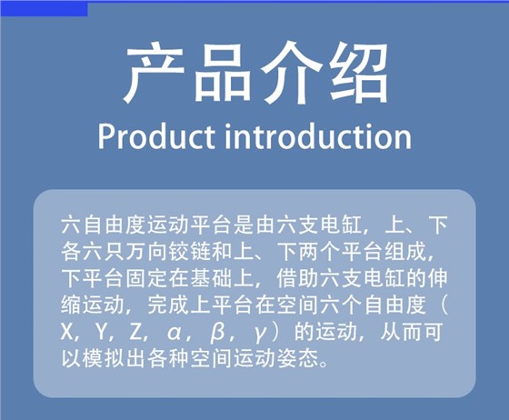 六自由度平台详情页_03.jpg
