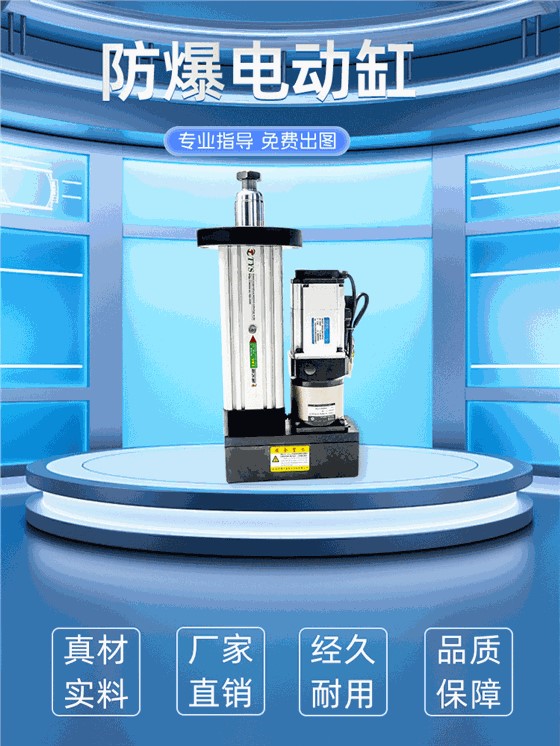 防爆电缸详情页_01.gif