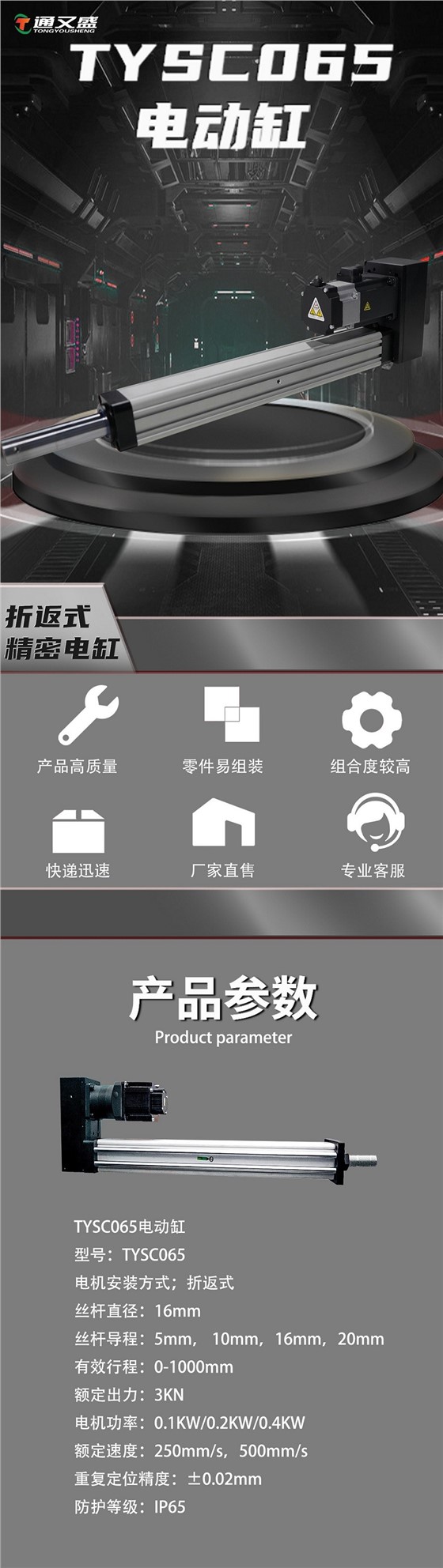 TYSC065折返式电缸-1.jpg