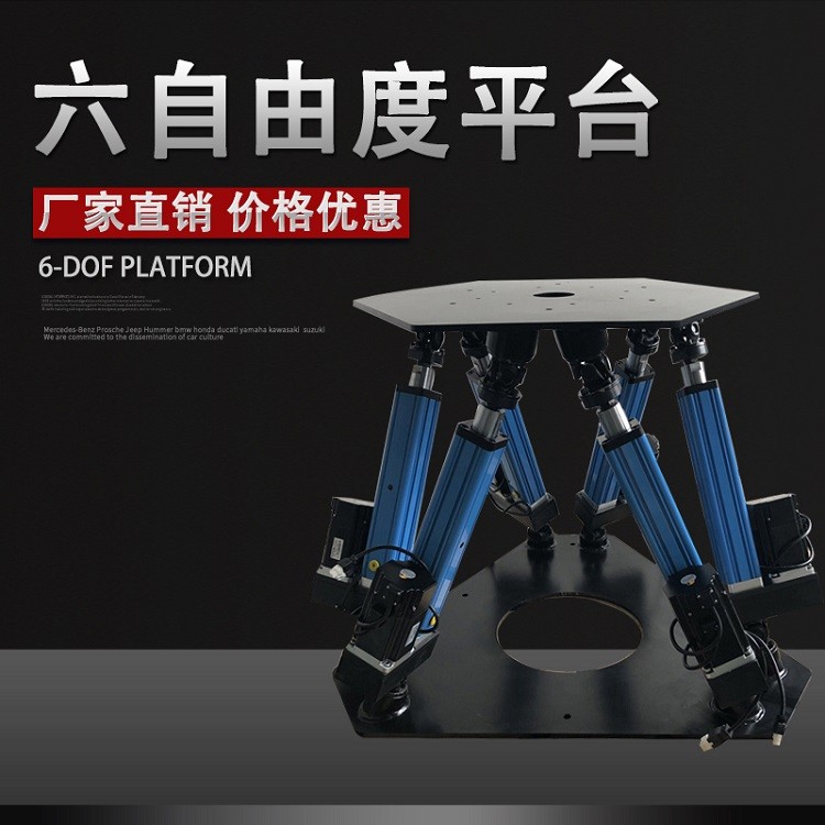 六自由度平台的基本功能介绍
