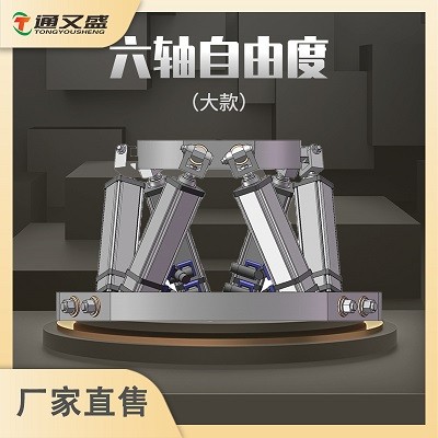 六自由度动感平台在影院中的应用