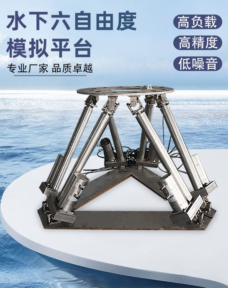水下六自由度_01.jpg