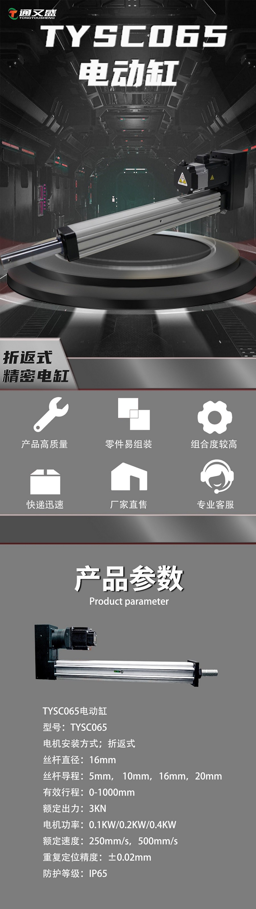 TYSC065折返式电缸-1.jpg